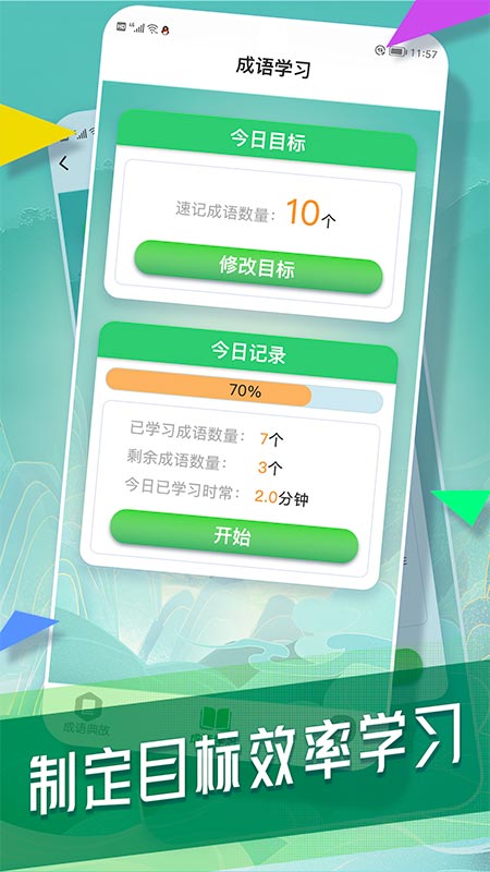 精彩截图-状元成语录2026官方新版