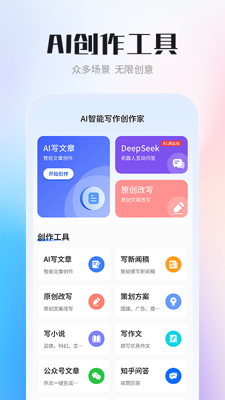 精彩截图-AI智能写作专家2025官方新版