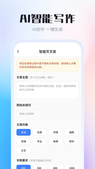 精彩截图-AI智能写作创作家2024官方新版
