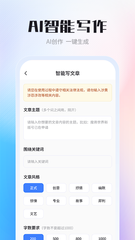 精彩截图-AI智能写作专家2025官方新版