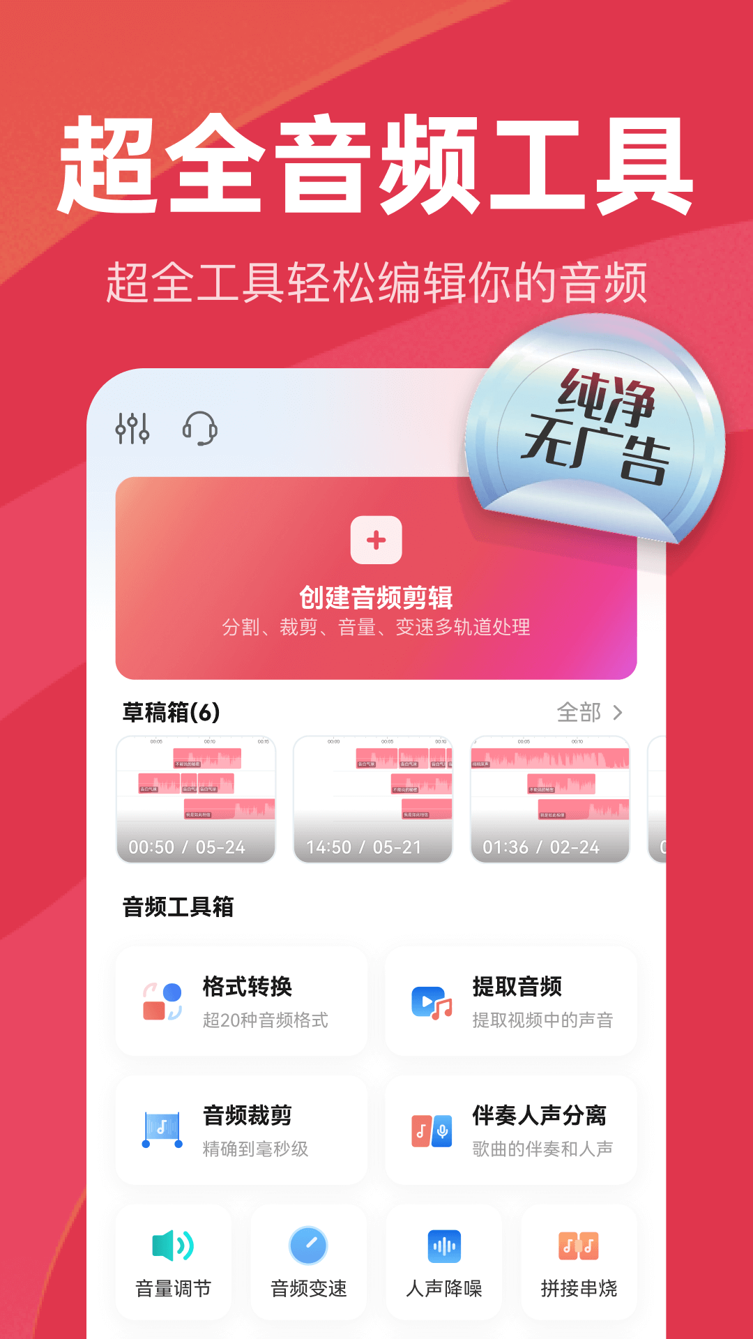 精彩截图-音频快剪2026官方新版