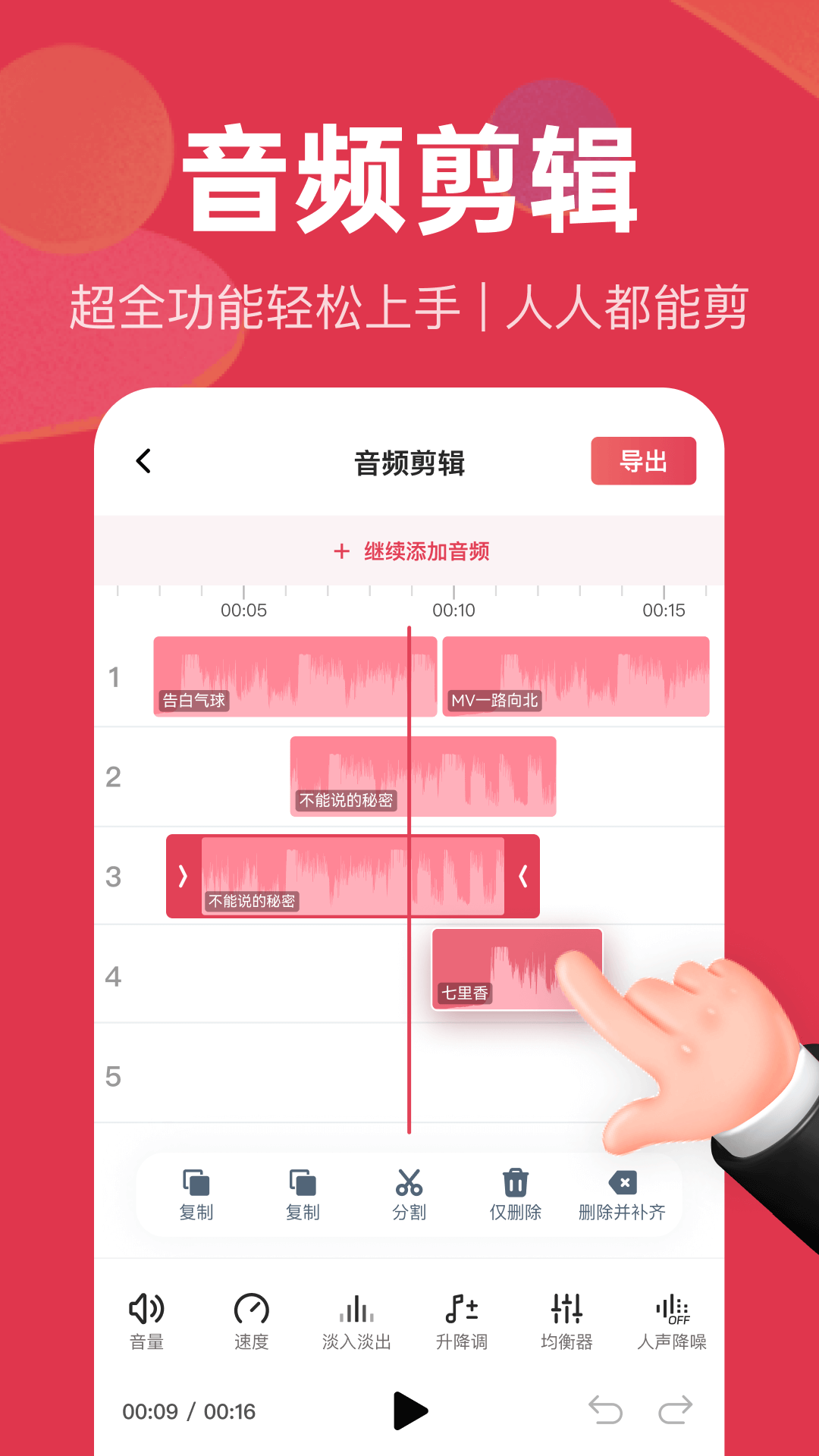精彩截图-音频快剪2026官方新版