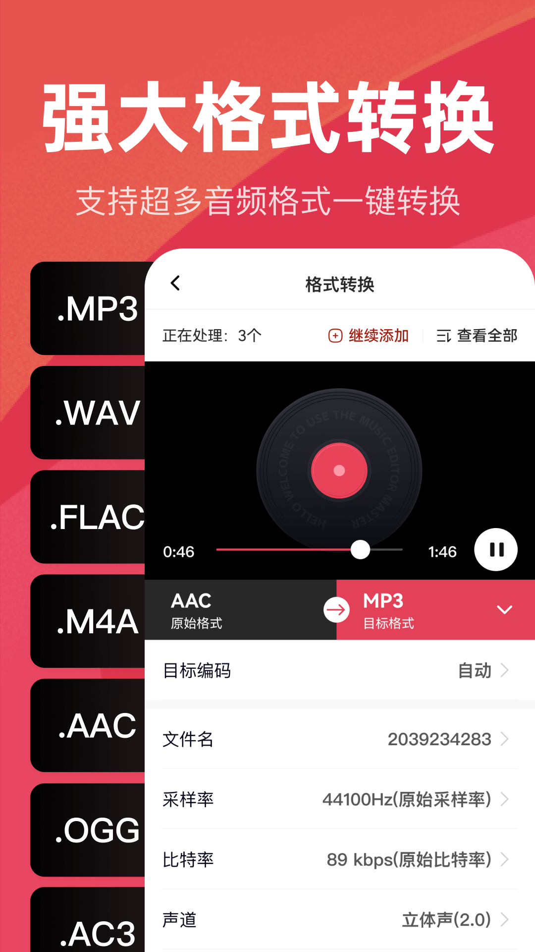 精彩截图-音频快剪2026官方新版