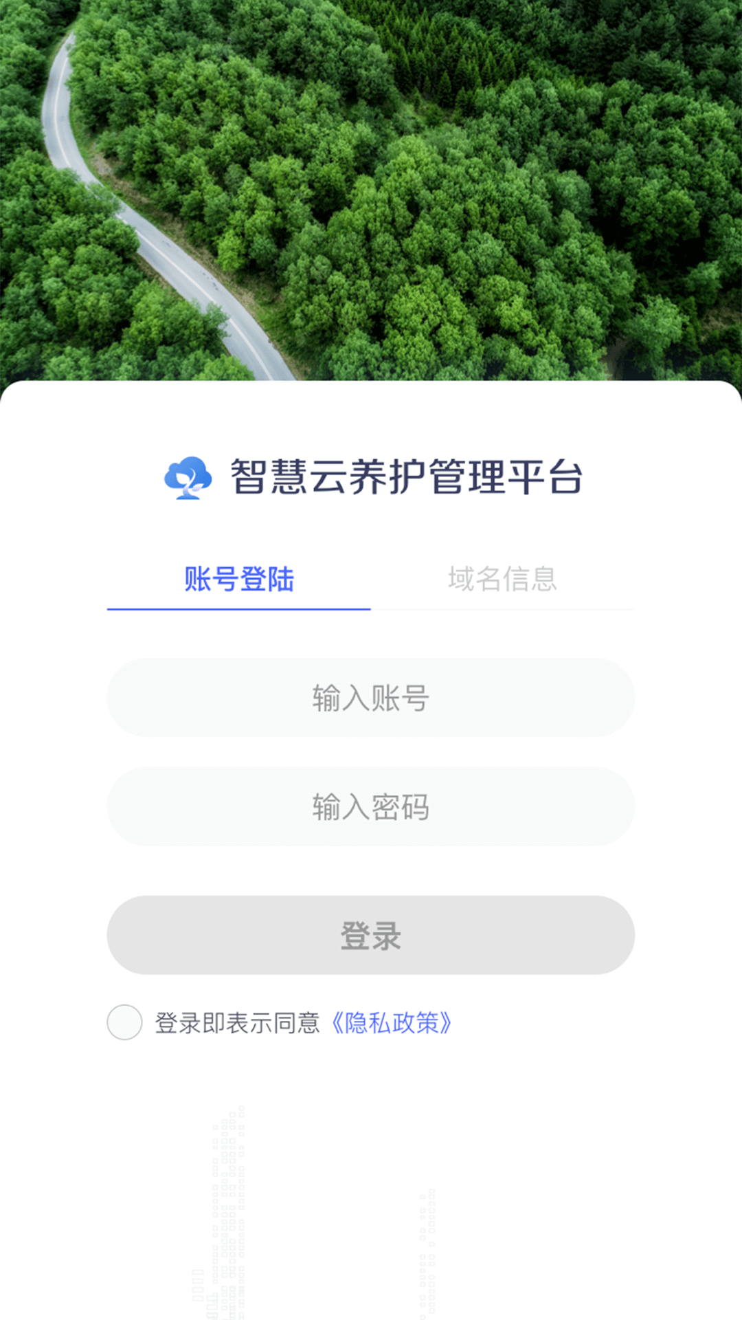 精彩截图-园林智护通2025官方新版