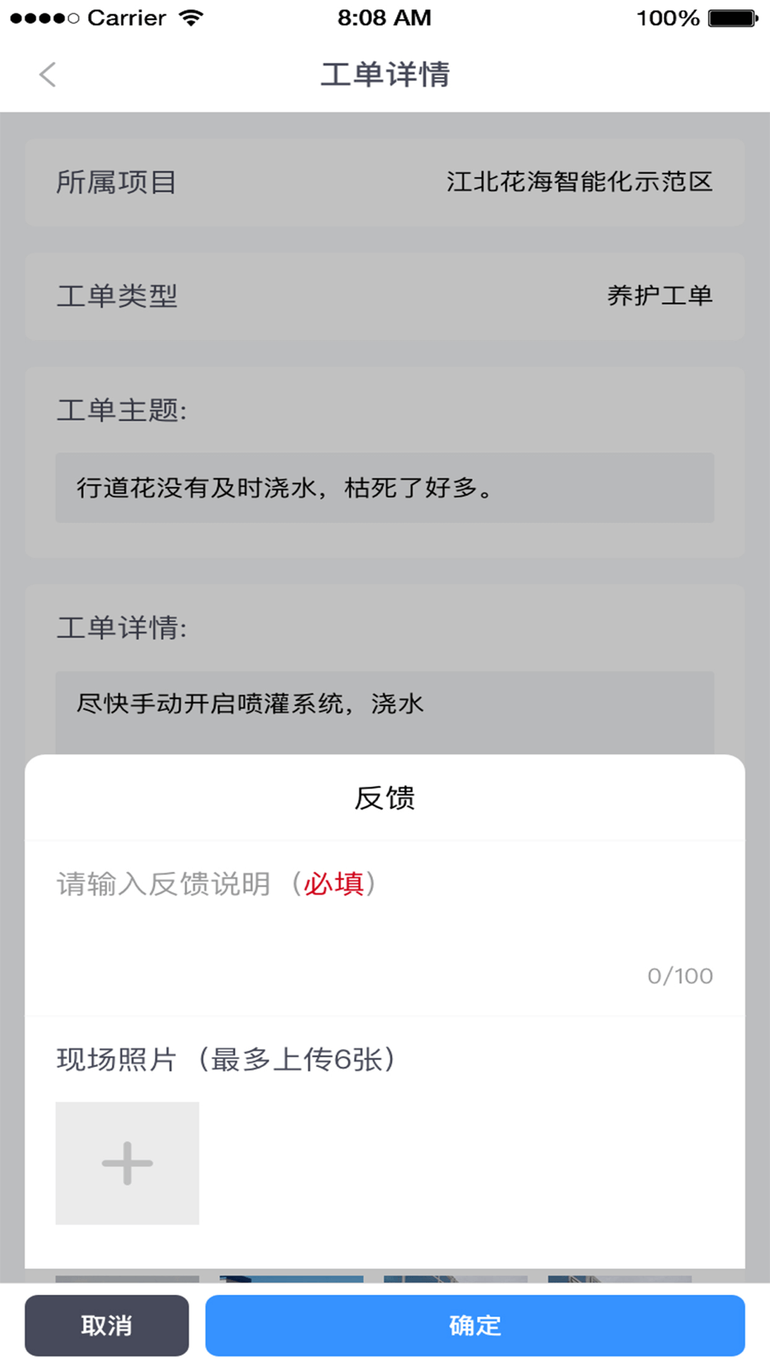 精彩截图-园林智护通2025官方新版