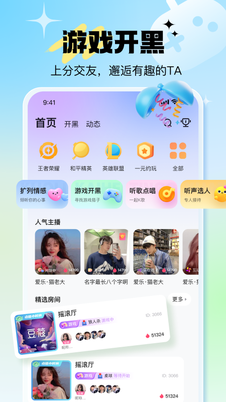 精彩截图-不二开黑2026官方新版