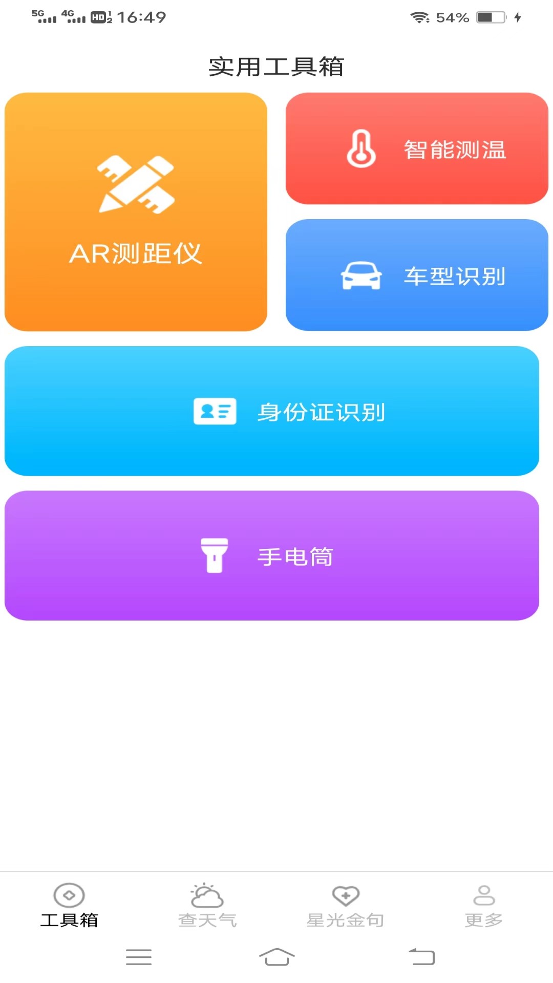 精彩截图-万通测量仪2025官方新版