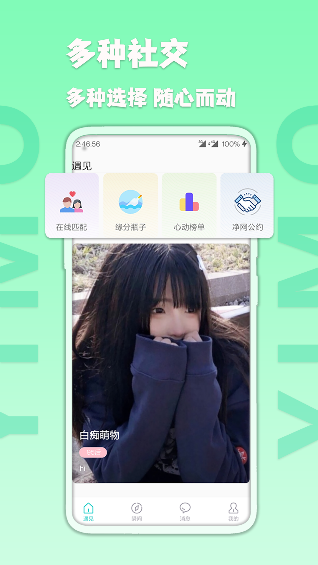 精彩截图-伊陌漂流瓶2025官方新版