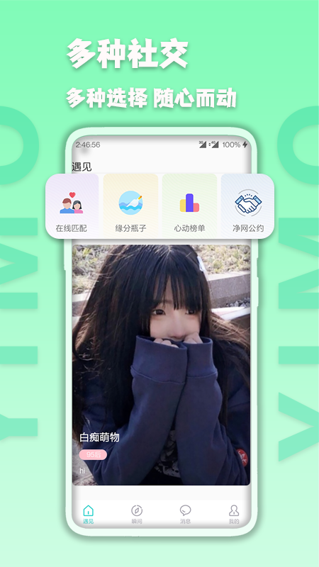 精彩截图-伊陌漂流瓶2026官方新版