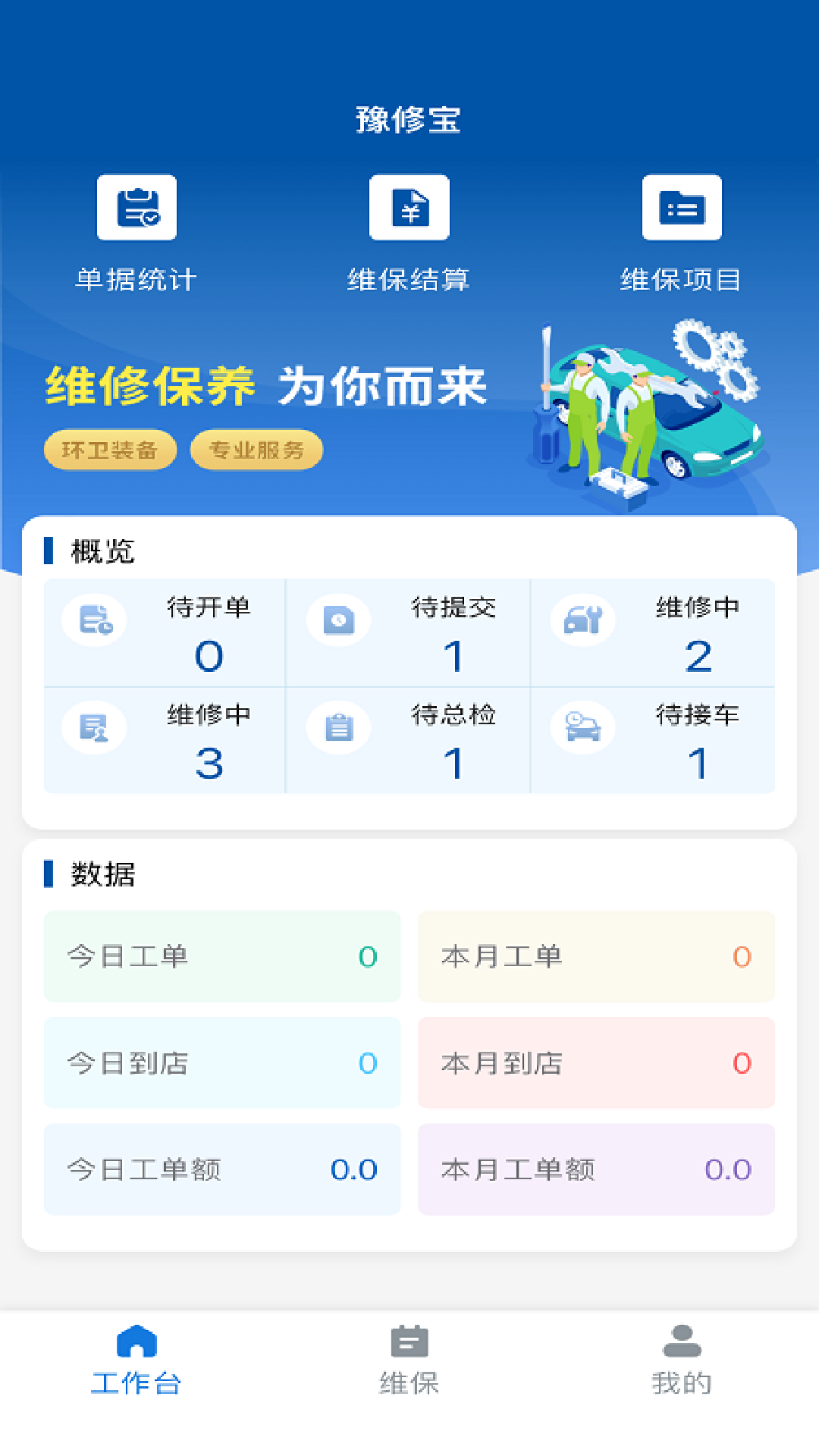 精彩截图-豫修宝2025官方新版