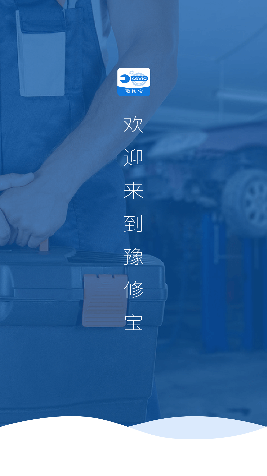 精彩截图-豫修宝2025官方新版