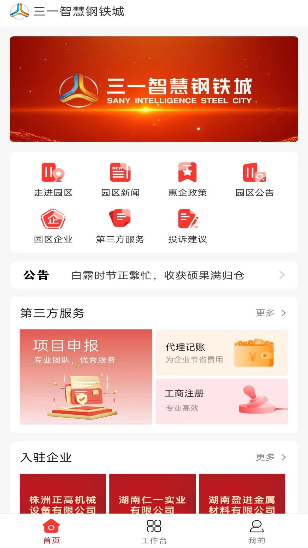 精彩截图-智慧钢铁城2025官方新版
