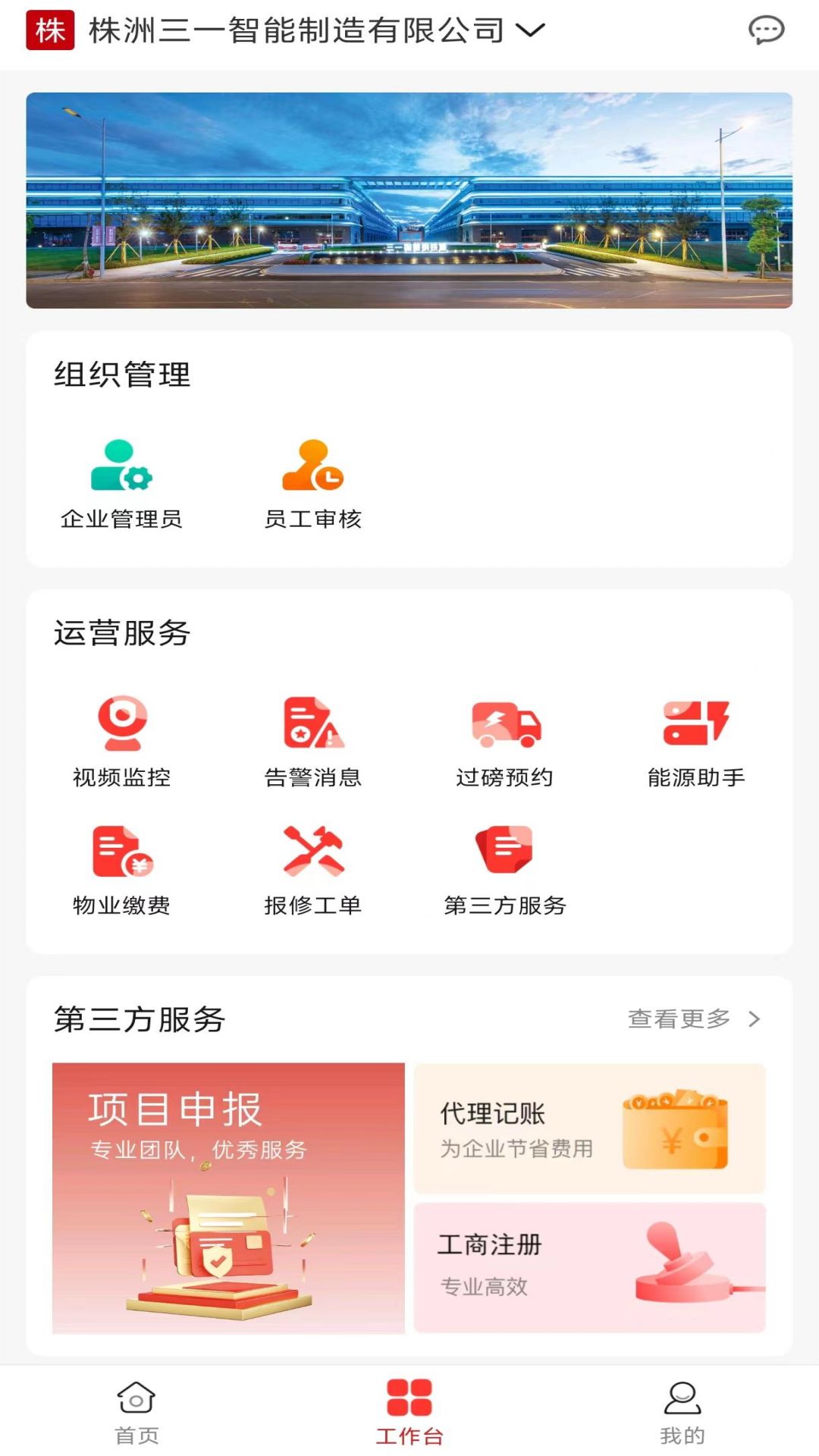 精彩截图-智慧钢铁城2025官方新版