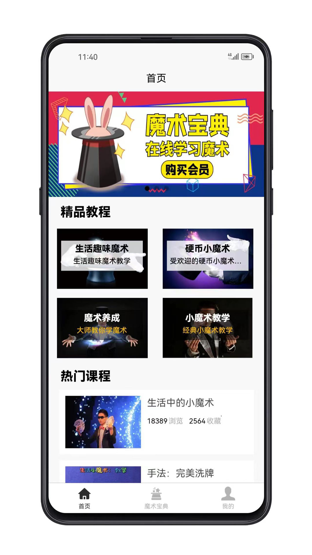 精彩截图-魔术宝典-生活小魔术教学2025官方新版