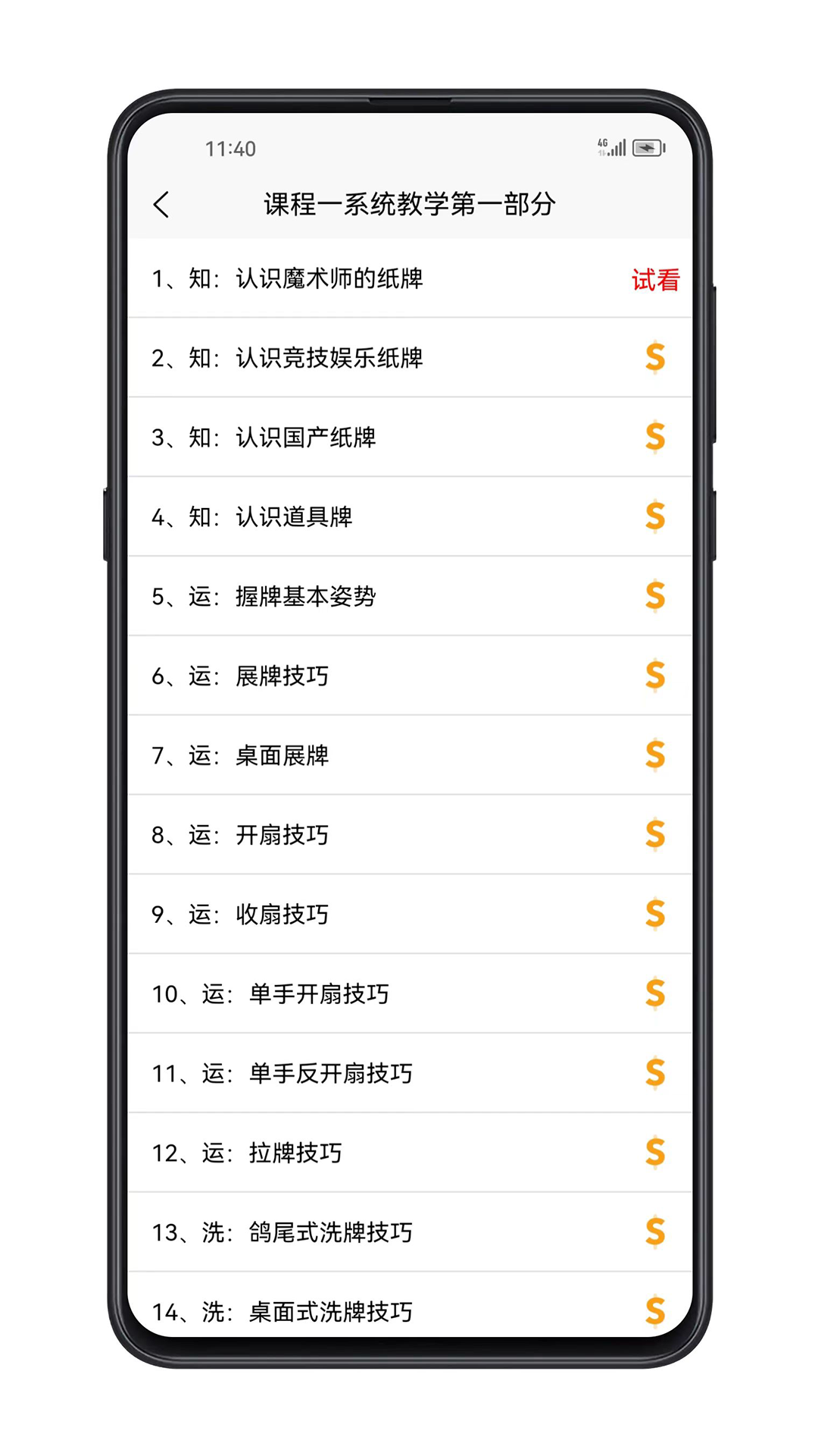 精彩截图-魔术宝典-生活小魔术教学2025官方新版