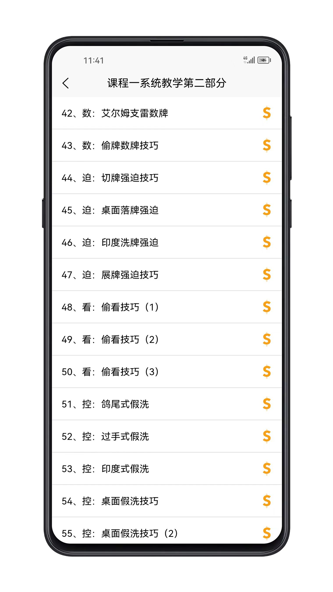 精彩截图-魔术宝典-生活小魔术教学2025官方新版