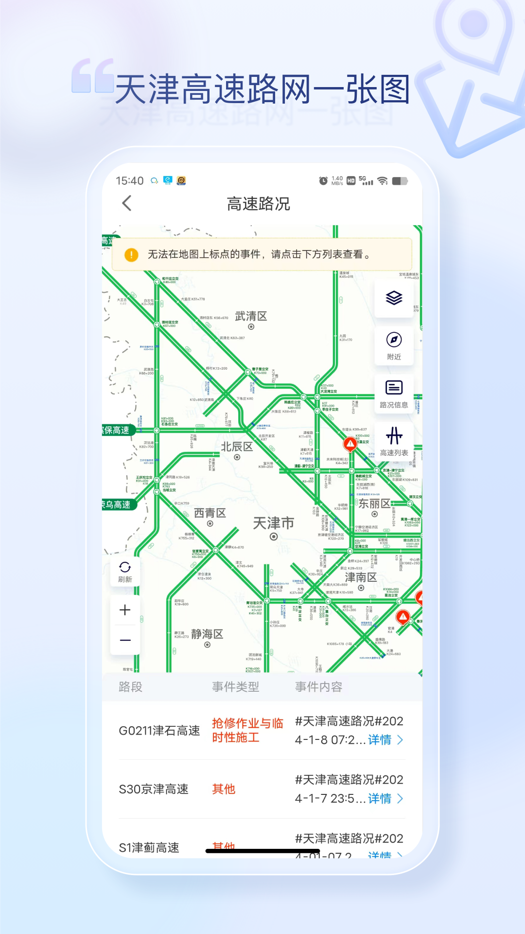 精彩截图-天津高速通2026官方新版