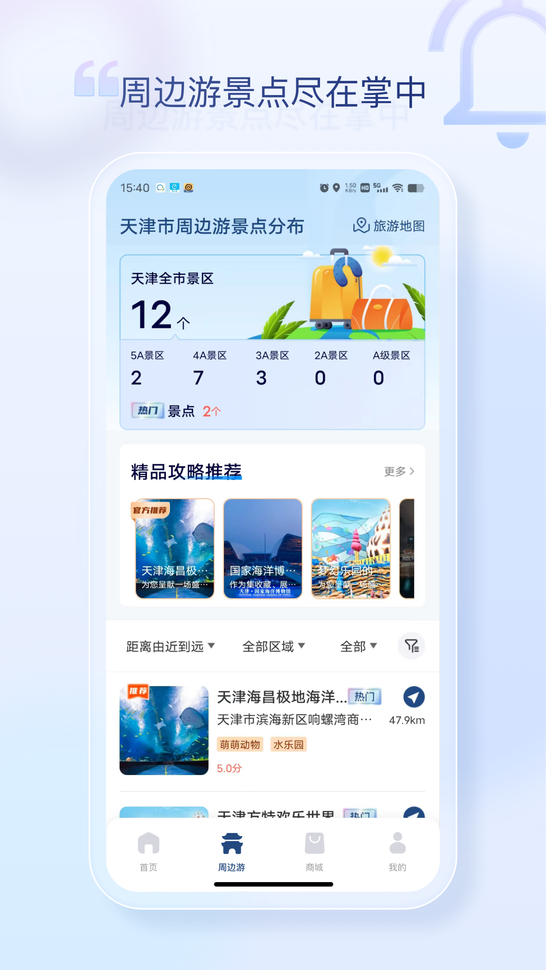 精彩截图-天津高速通2026官方新版