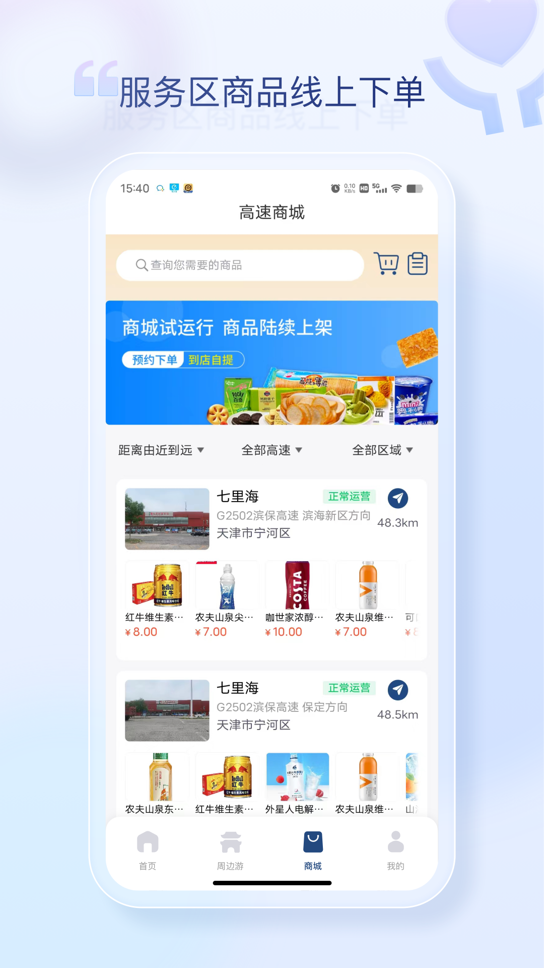 精彩截图-天津高速通2026官方新版