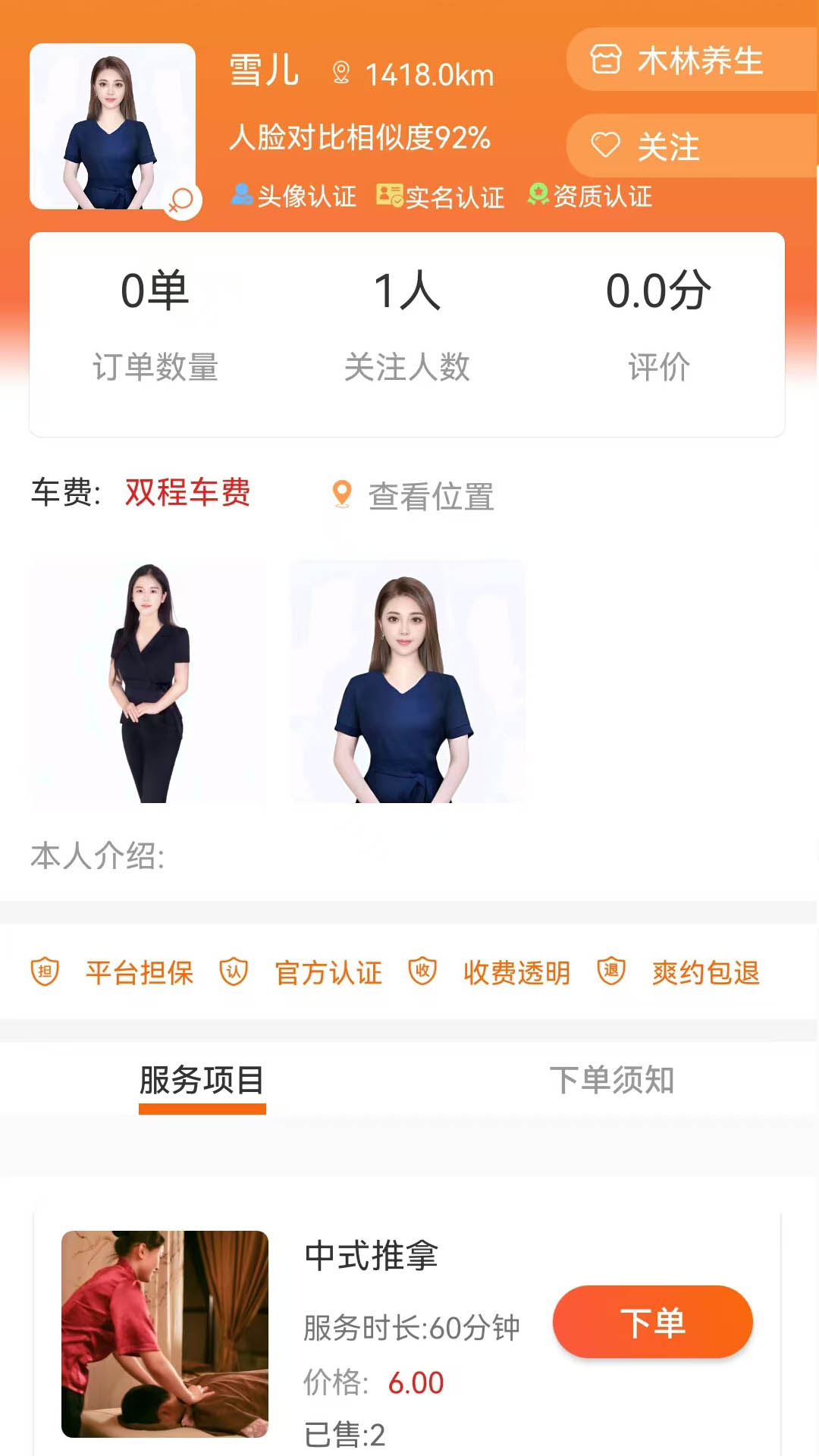 精彩截图-好按摩2025官方新版