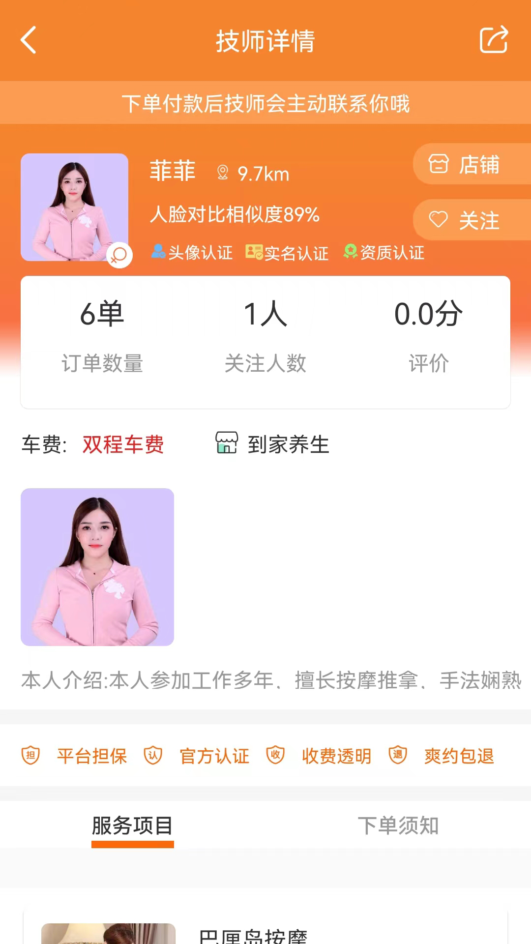 精彩截图-好按摩2026官方新版