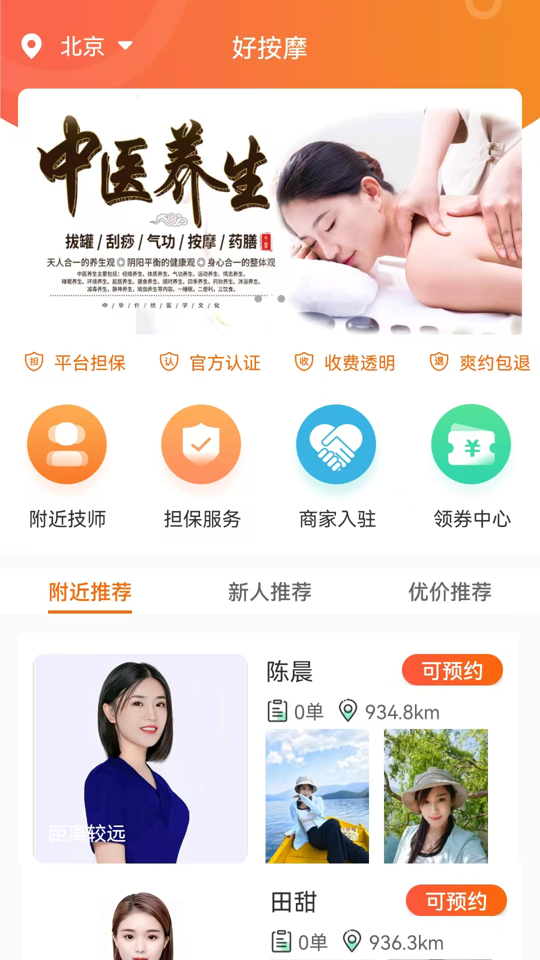 精彩截图-好按摩2026官方新版