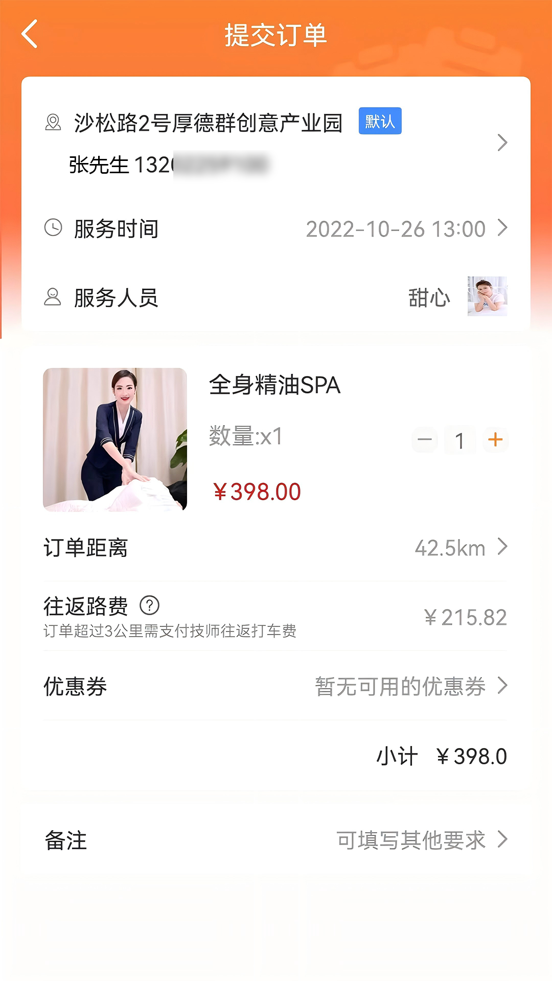精彩截图-好按摩2025官方新版