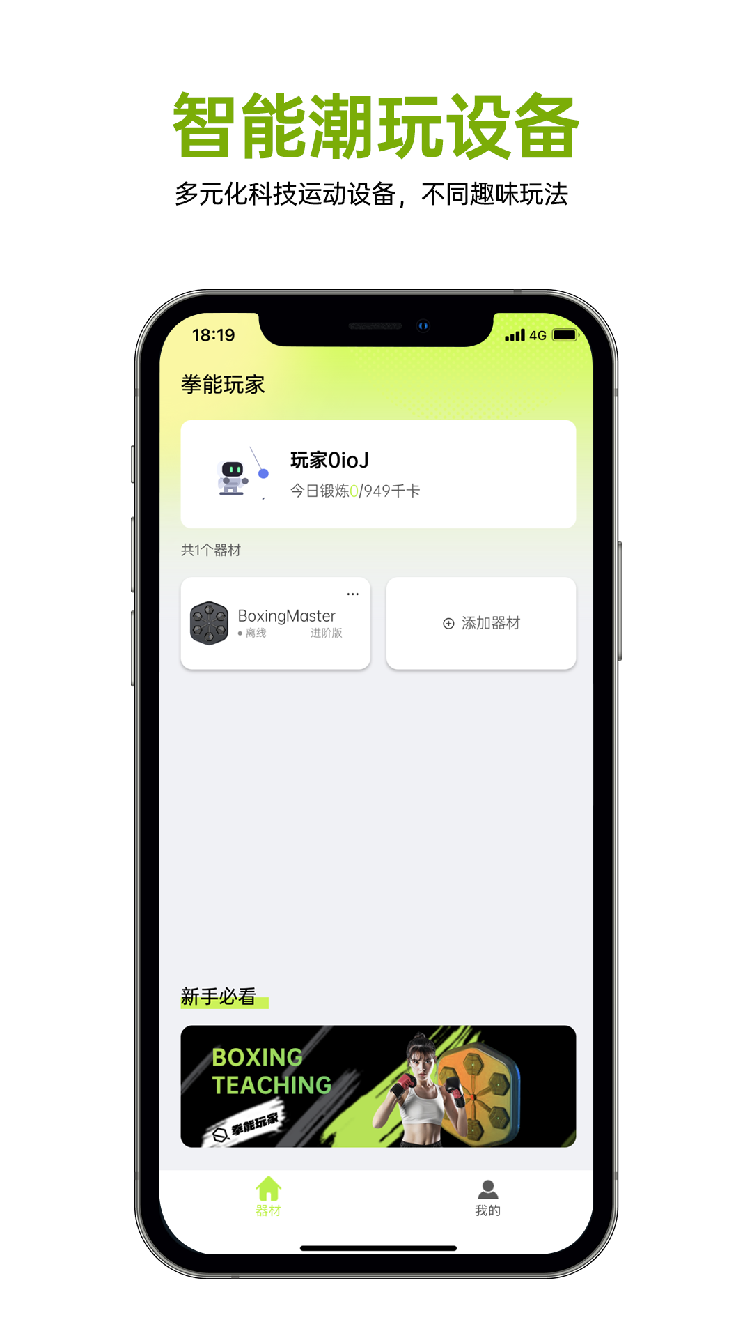 精彩截图-拳能玩家2026官方新版