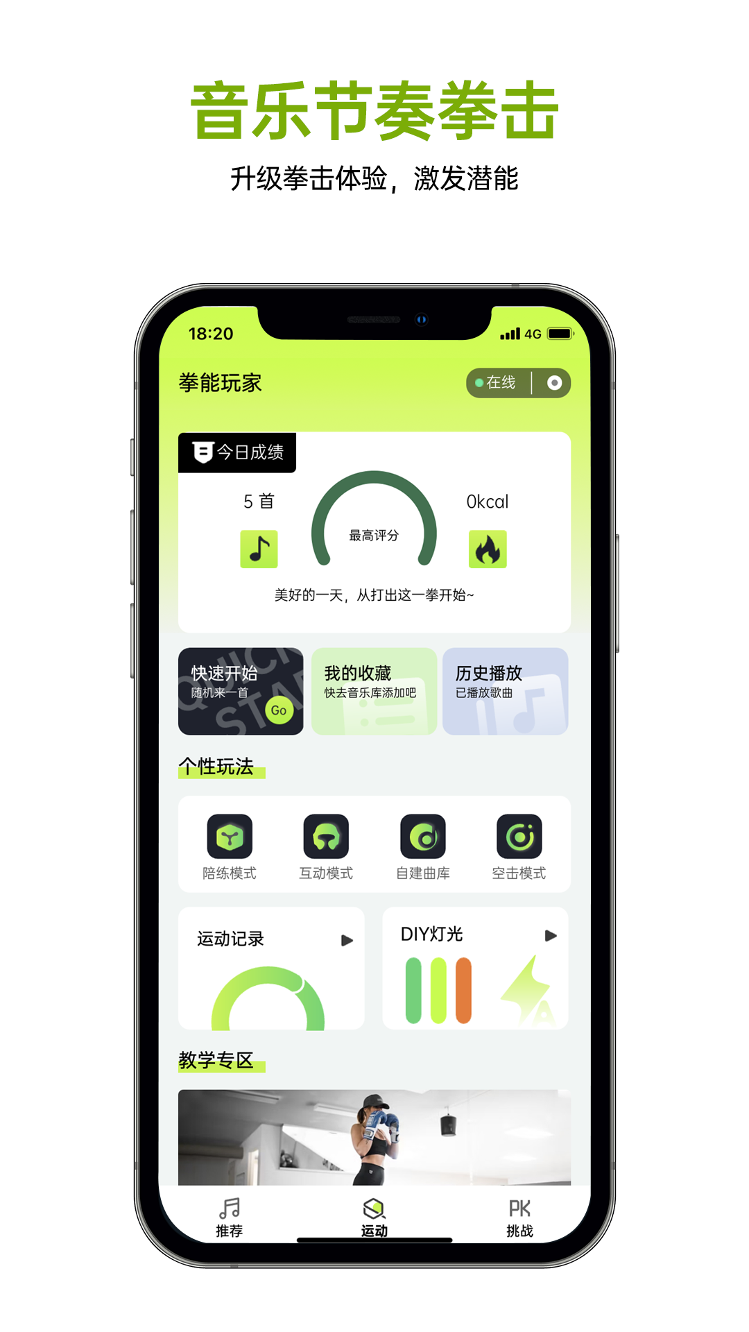 精彩截图-拳能玩家2026官方新版