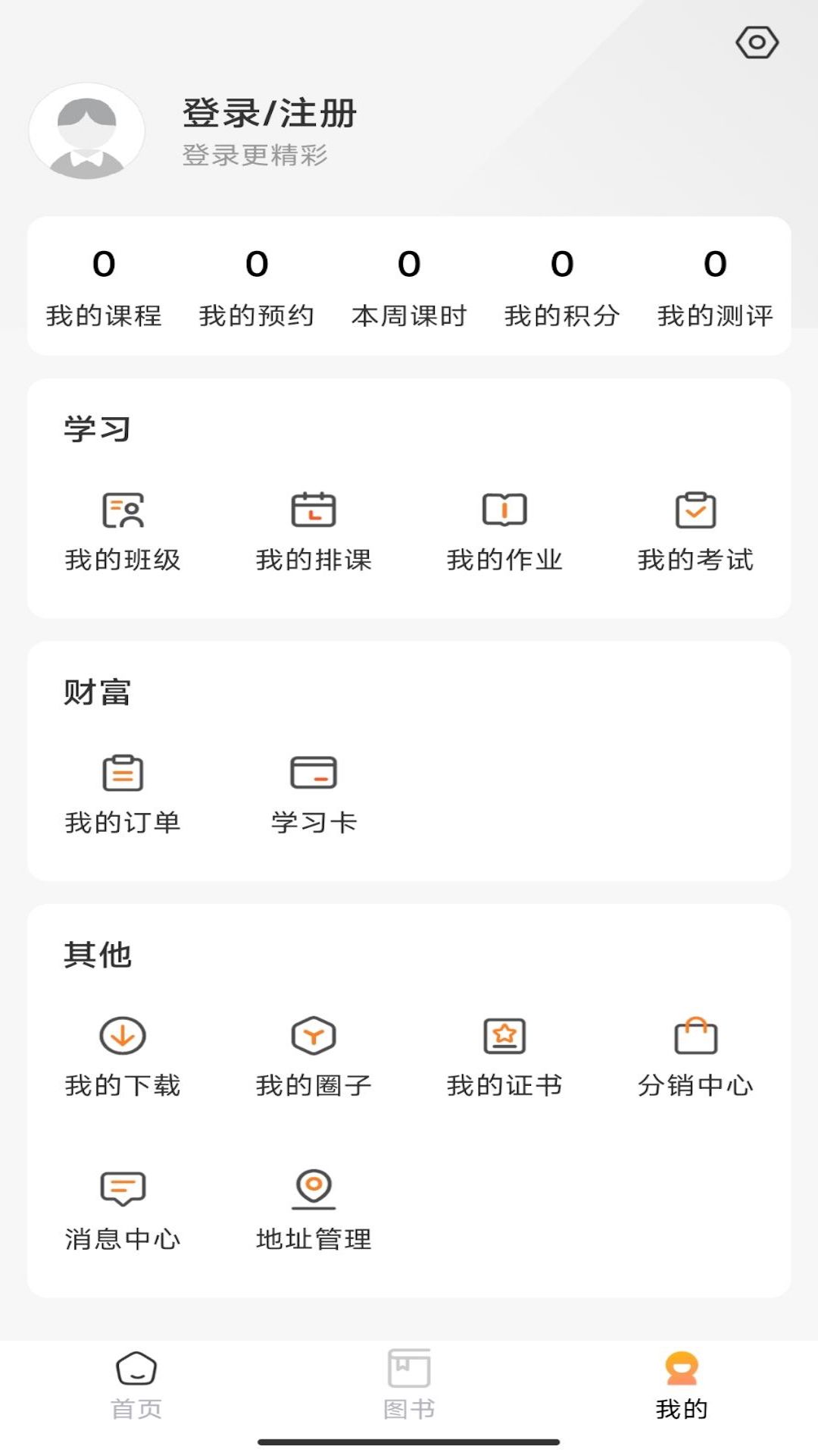 精彩截图-开明致学2026官方新版