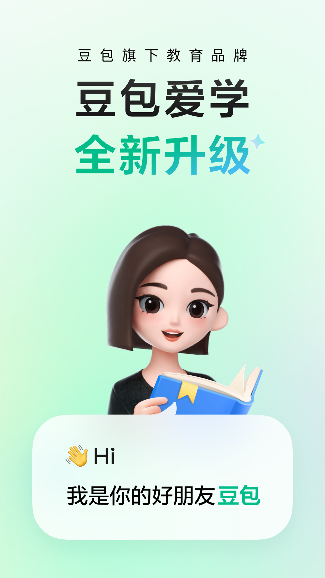 精彩截图-豆包爱学2025官方新版