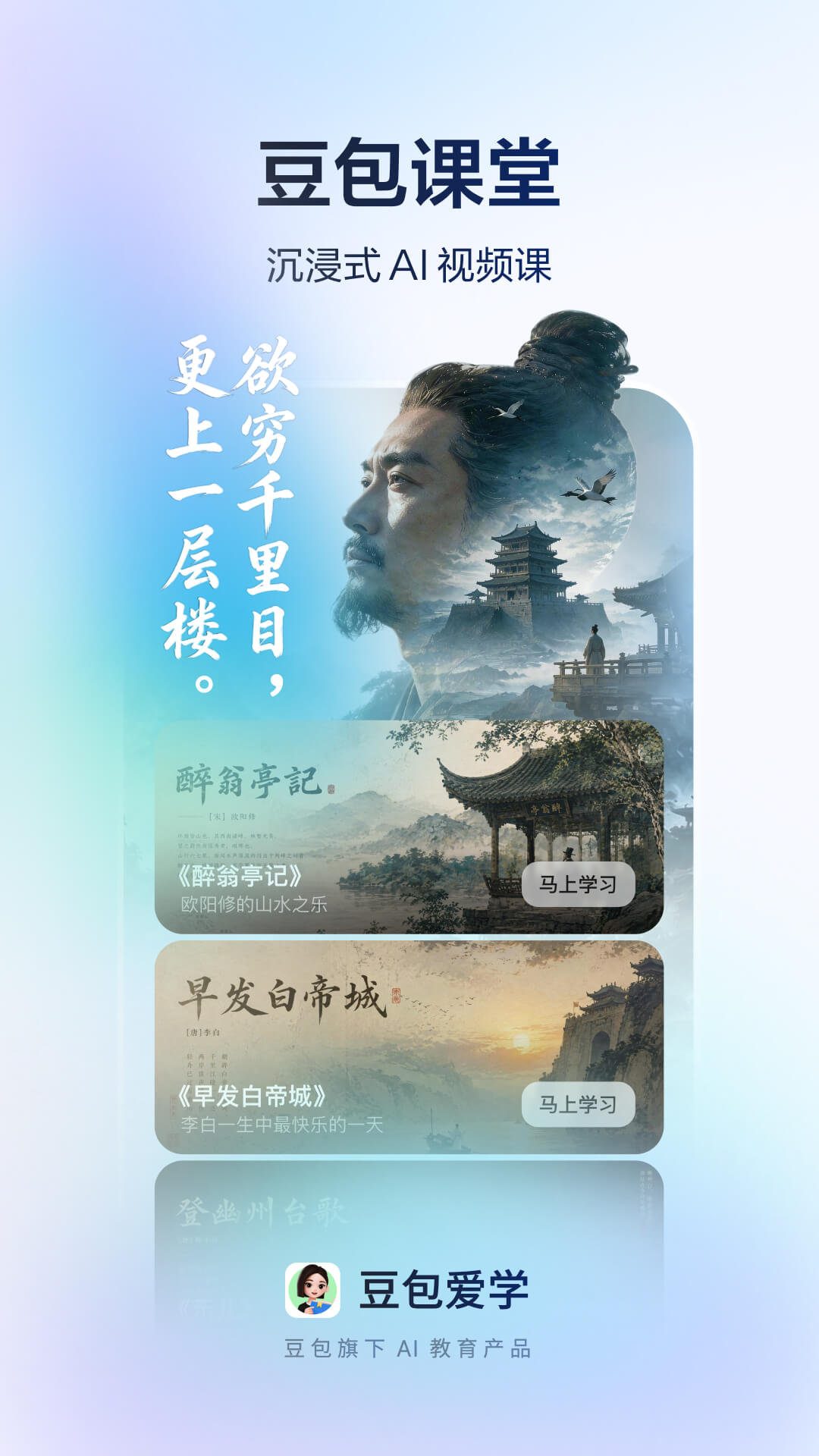 精彩截图-豆包爱学2026官方新版