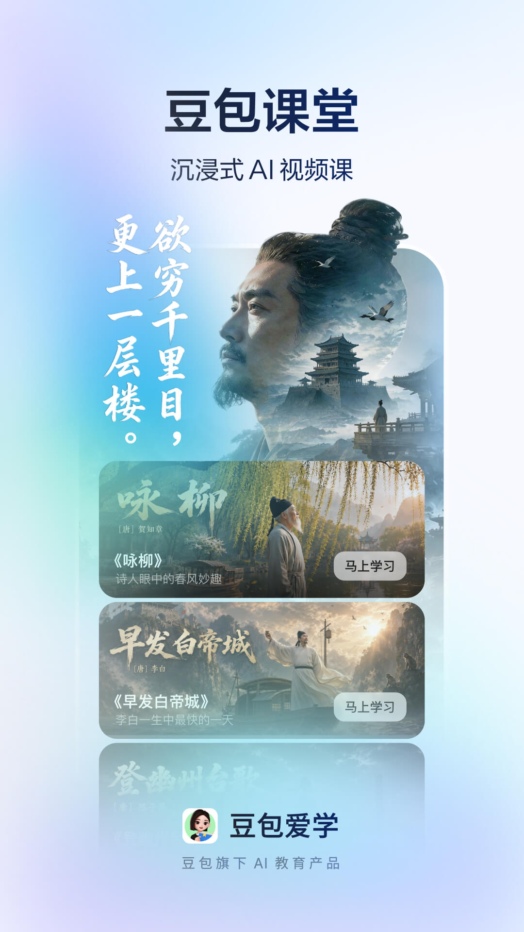 精彩截图-豆包爱学2026官方新版