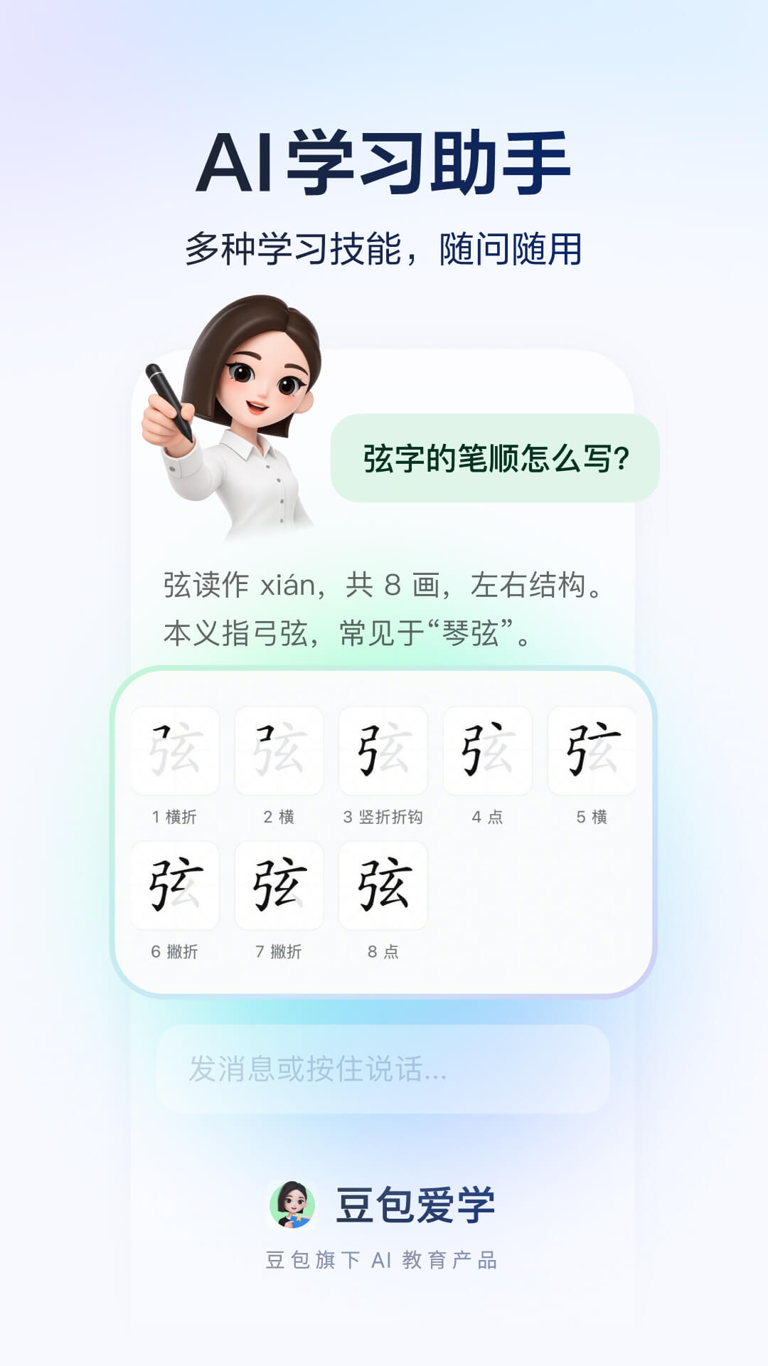 精彩截图-豆包爱学2026官方新版