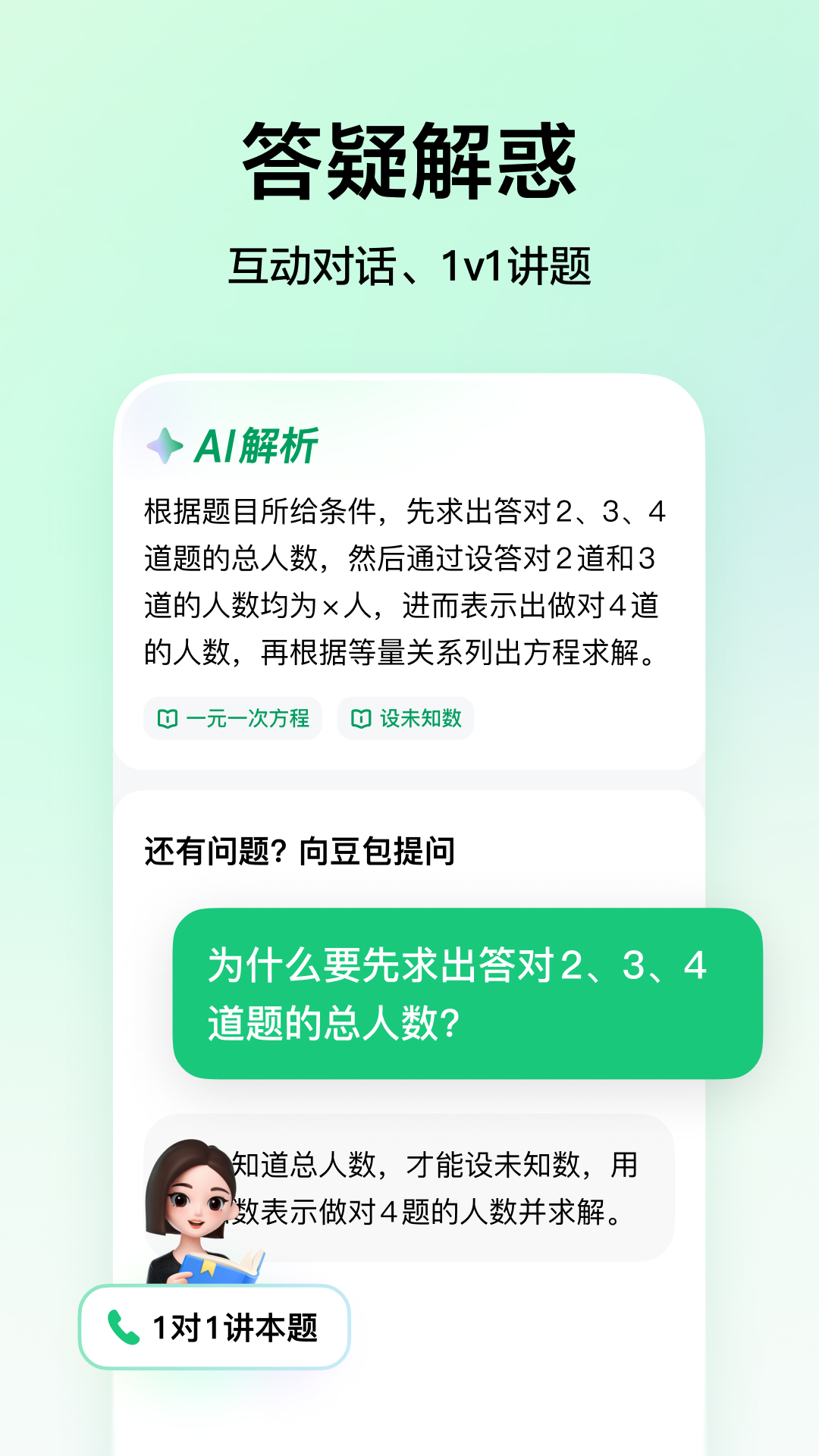 精彩截图-豆包爱学2025官方新版