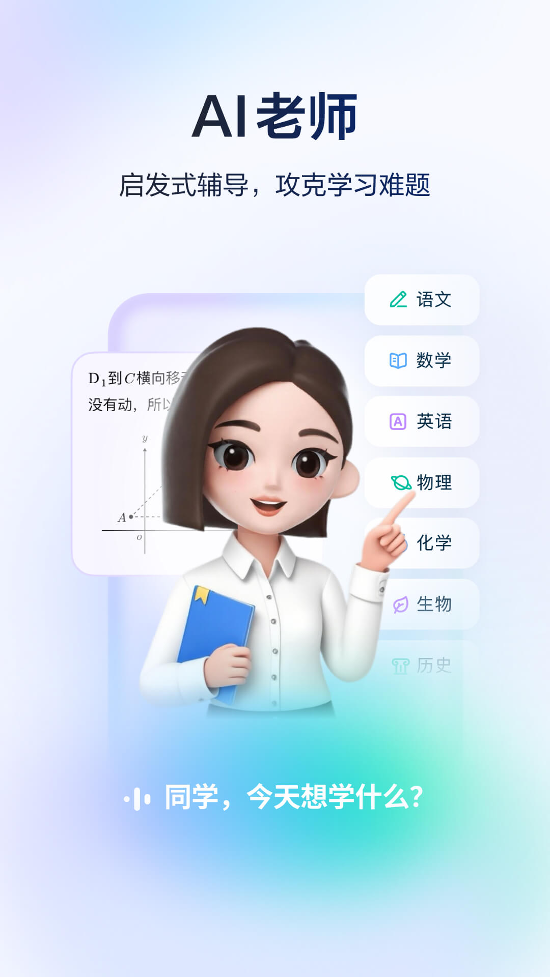 精彩截图-豆包爱学2026官方新版