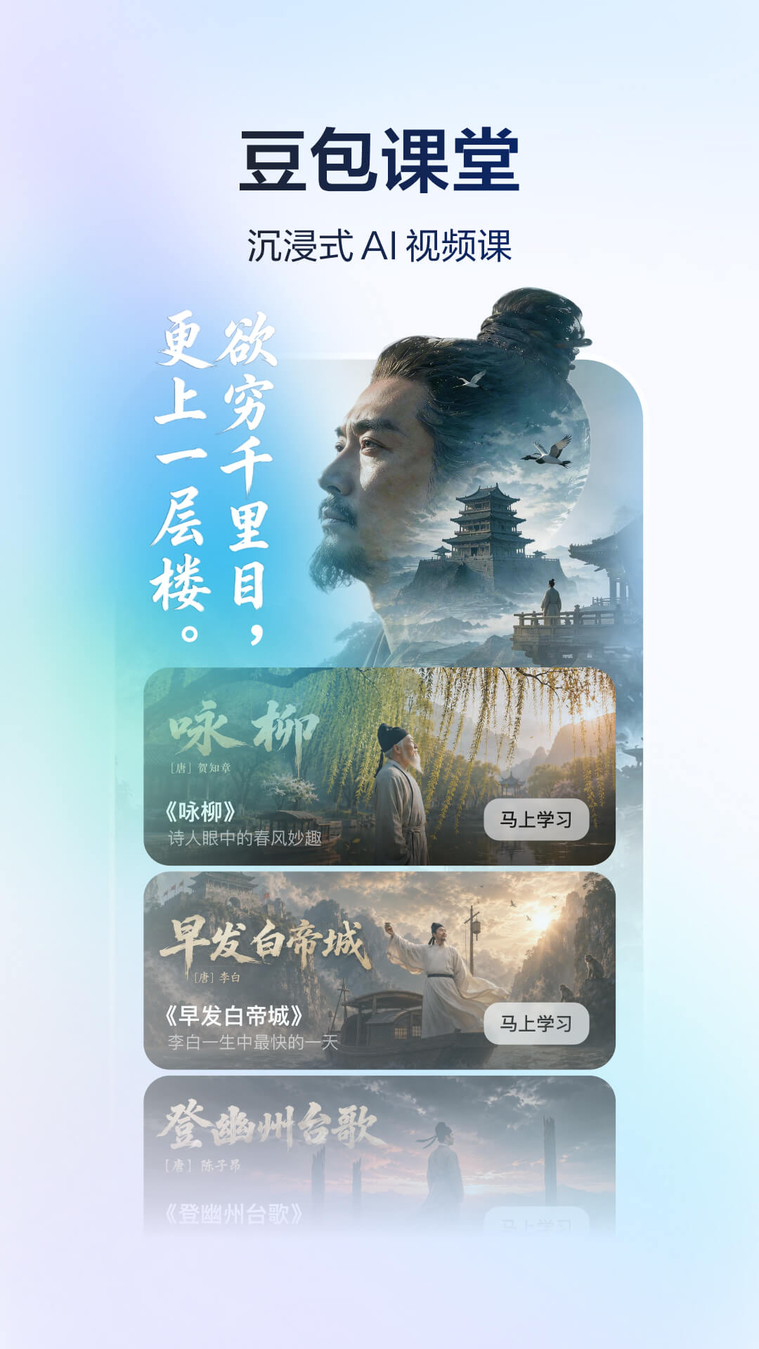 精彩截图-豆包爱学2026官方新版
