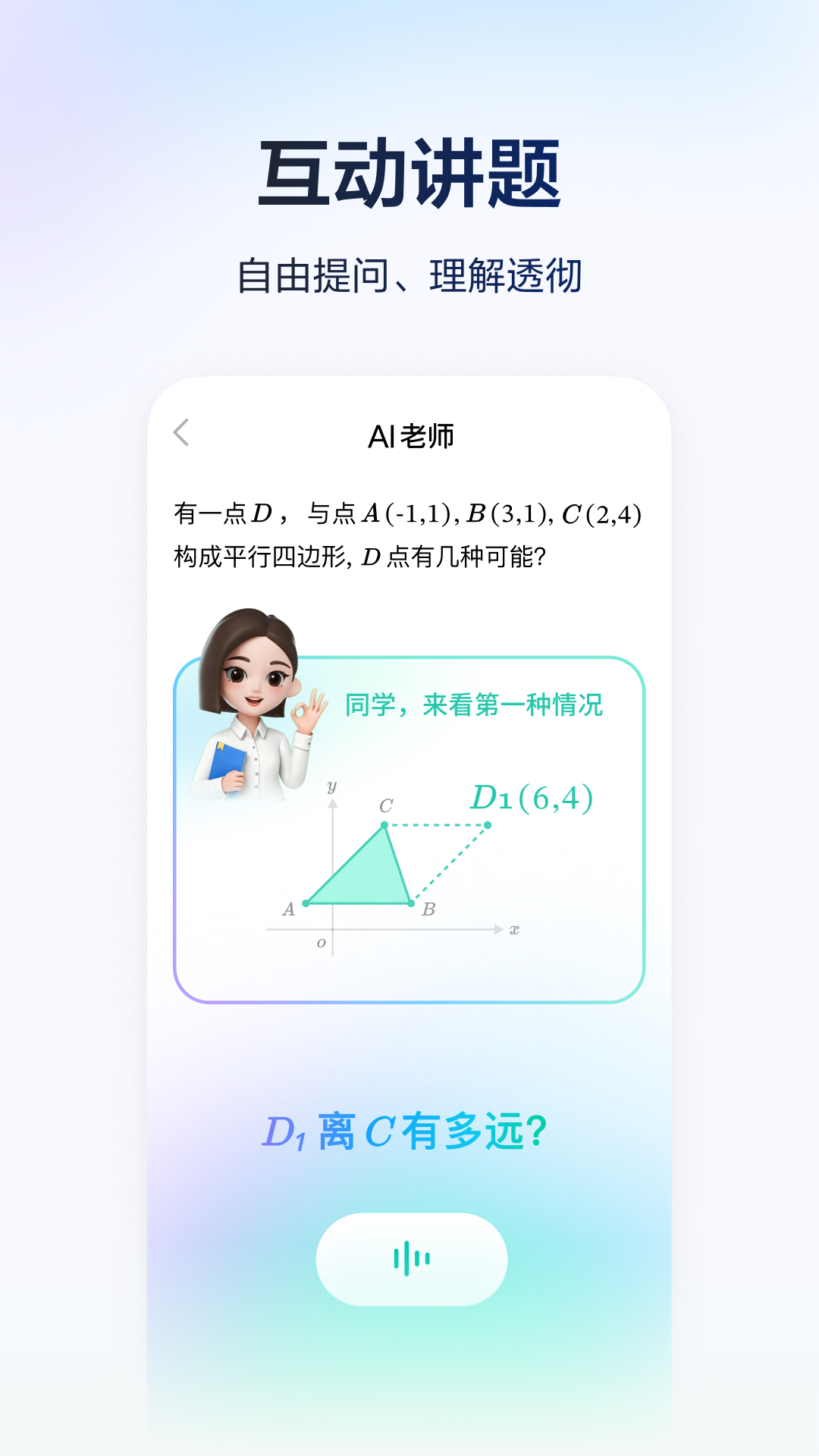 精彩截图-豆包爱学2026官方新版