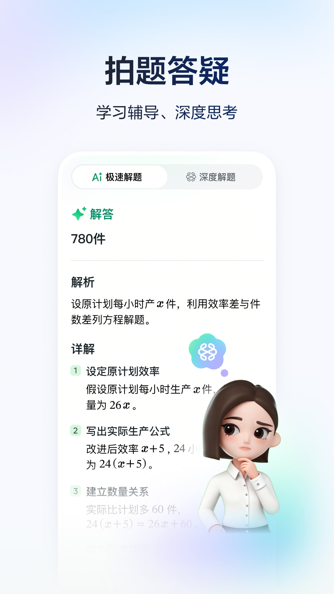 精彩截图-豆包爱学2026官方新版