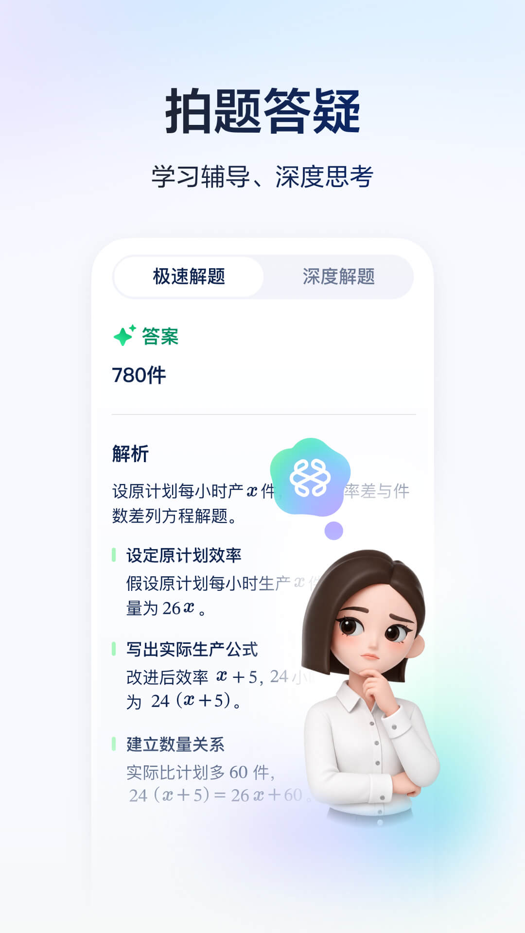 精彩截图-豆包爱学2026官方新版
