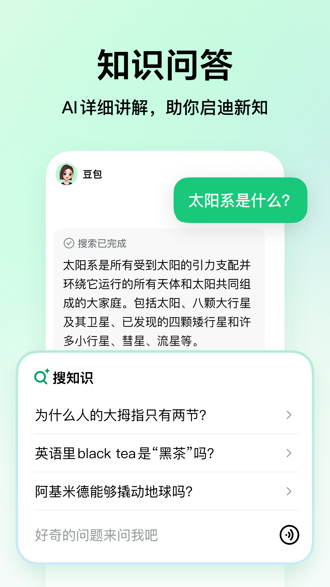精彩截图-豆包爱学2025官方新版