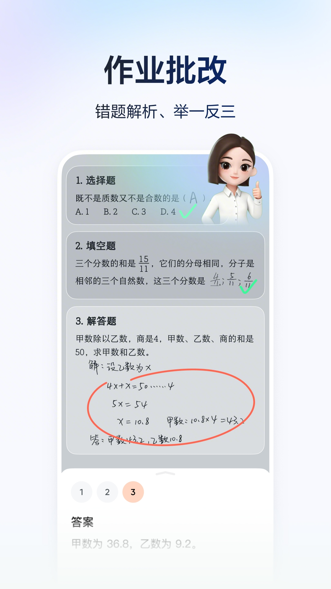 精彩截图-豆包爱学2026官方新版