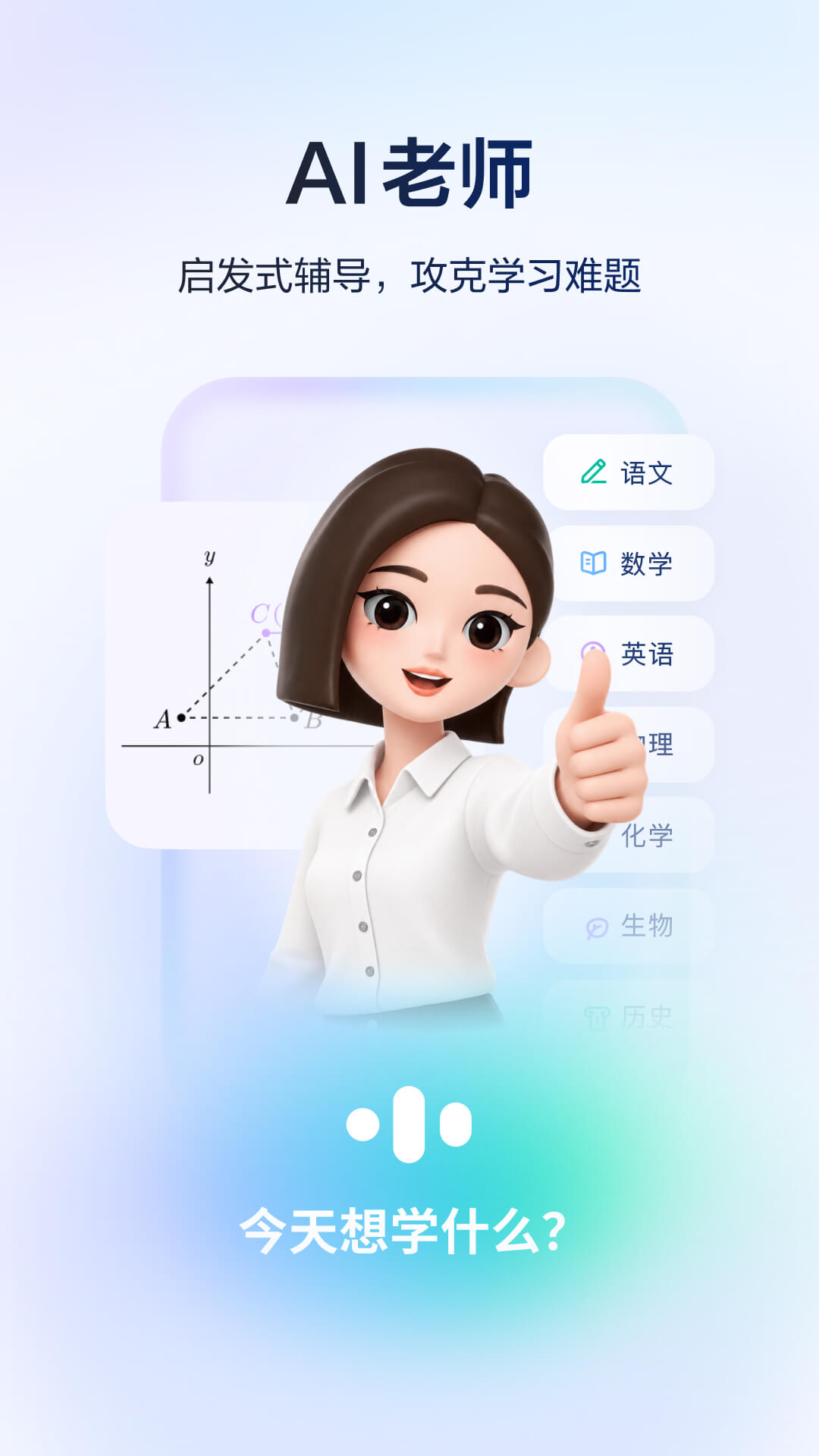 精彩截图-豆包爱学2026官方新版