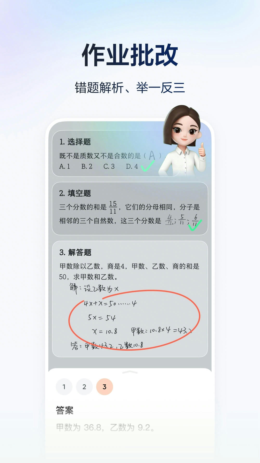 精彩截图-豆包爱学2026官方新版