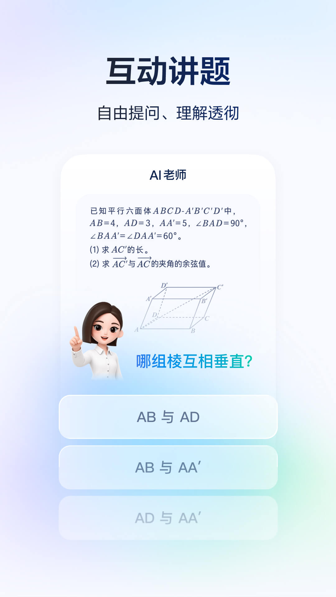 精彩截图-豆包爱学2026官方新版