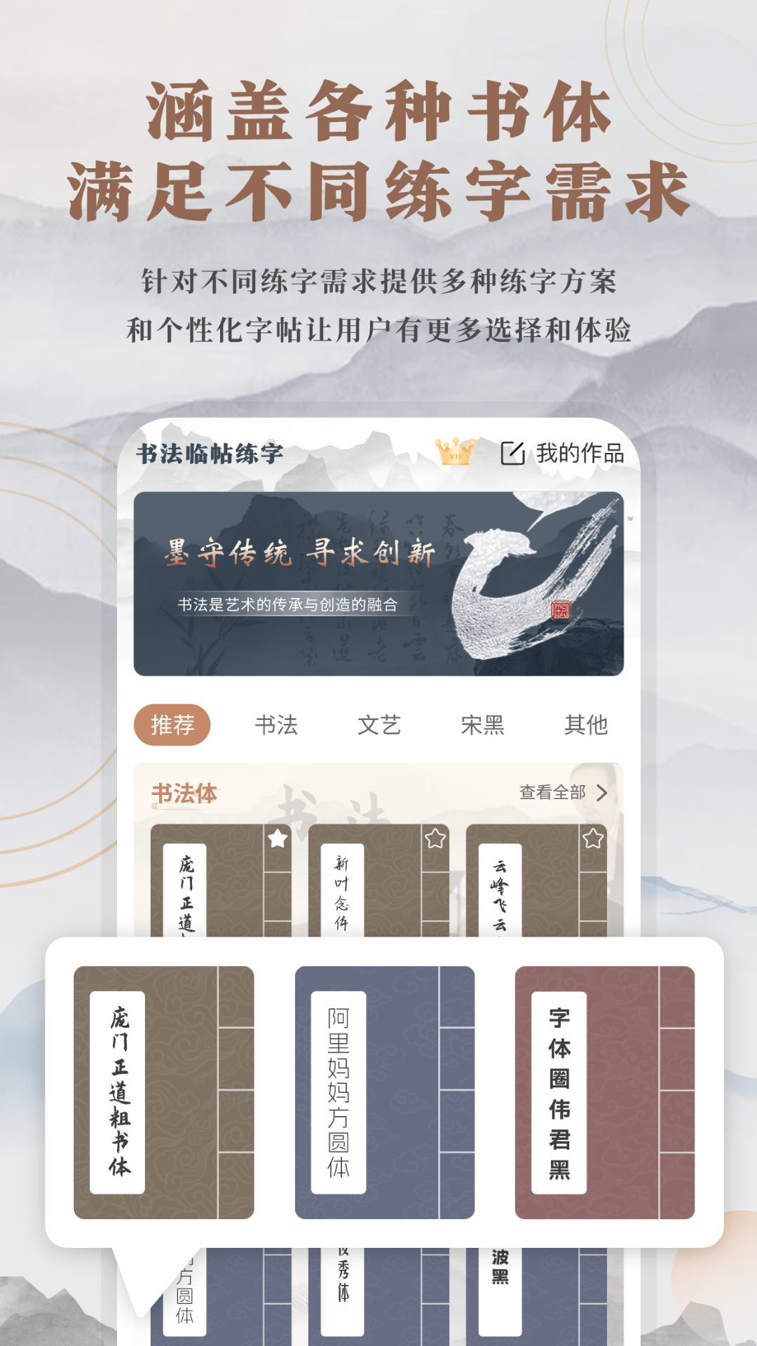 精彩截图-书法临帖练字掌上必备2025官方新版