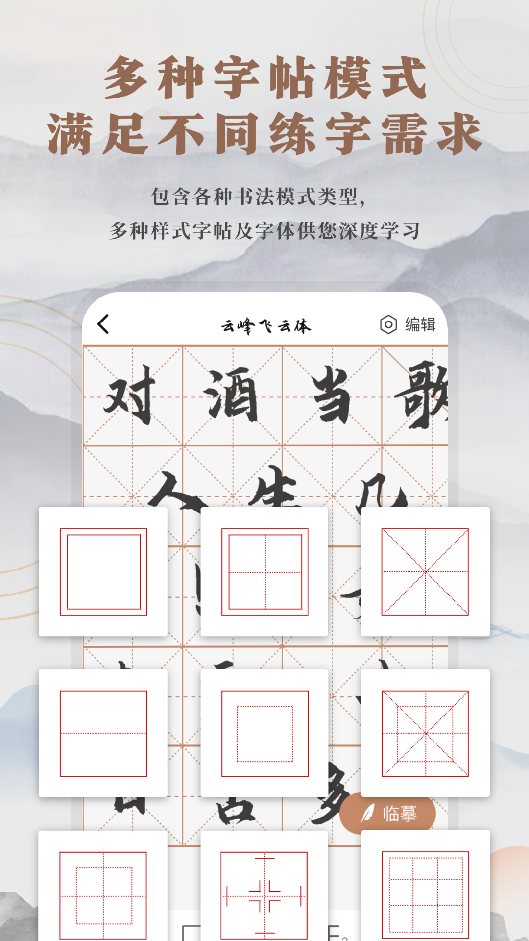 精彩截图-书法临帖练字掌上必备2026官方新版