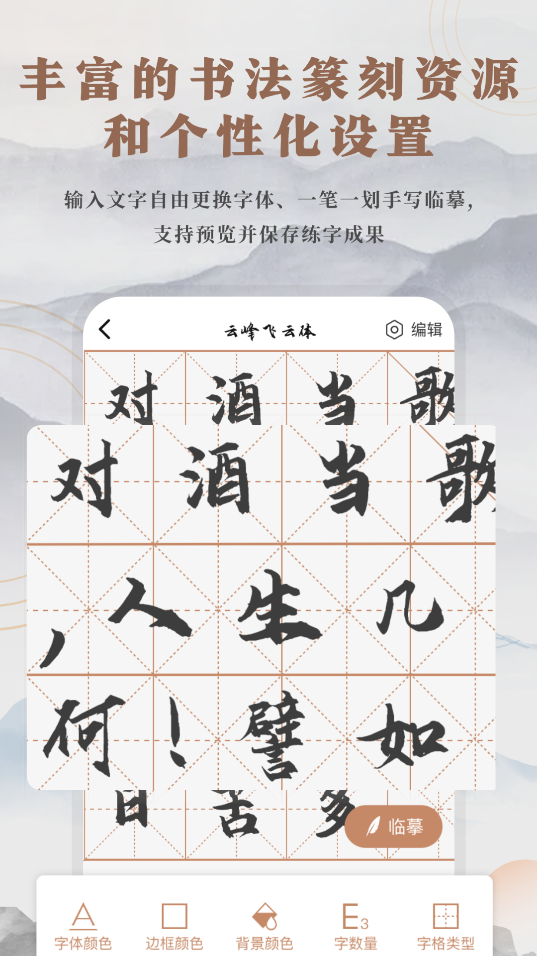 精彩截图-书法临帖练字掌上必备2025官方新版