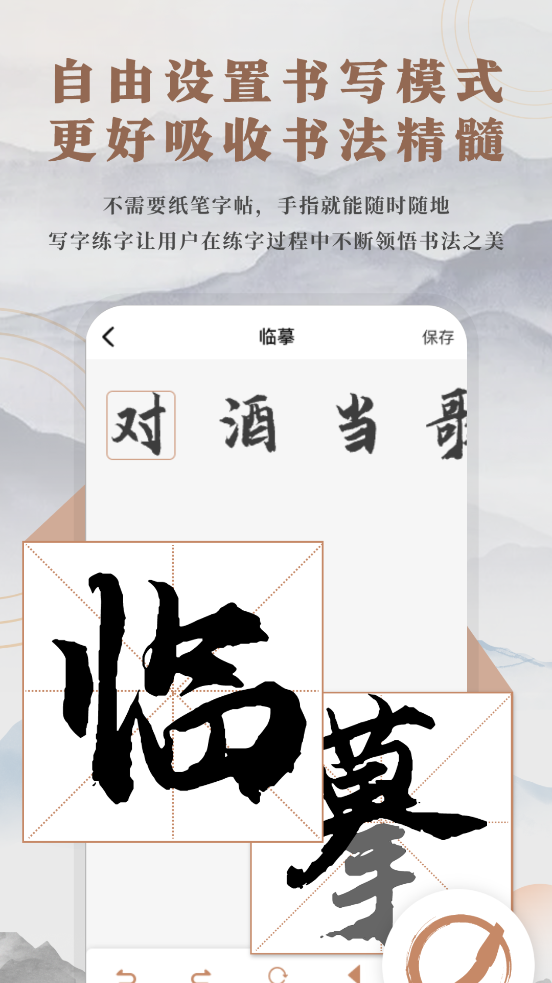 精彩截图-书法临帖练字掌上必备2025官方新版