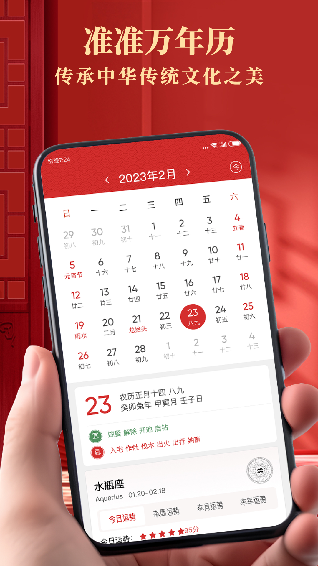 精彩截图-准准万年历2026官方新版